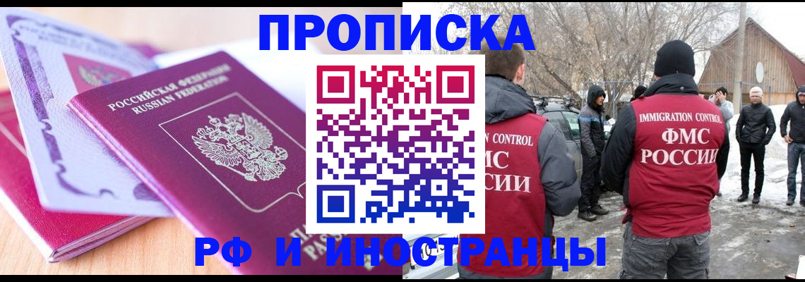 прописка штамп в Медногорске