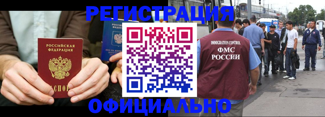 прописка иностранных граждан в Медногорске