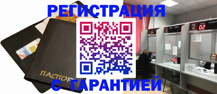 временная регистрация недорого в Медногорске