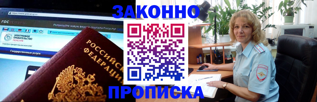 прописка ребенка в Медногорске