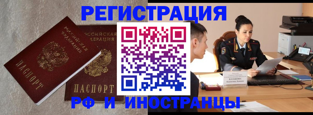 временная регистрация законно в Медногорске